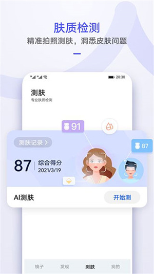华为镜子最新版图3