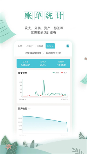 一木记账 v5.5.9 安卓版图1