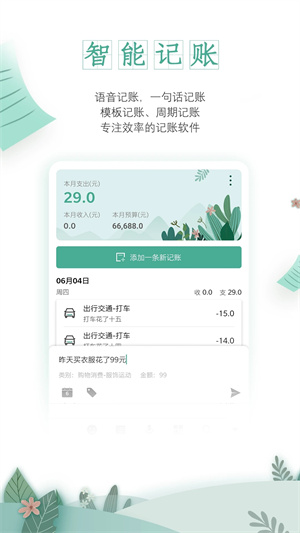 一木记账 v5.5.9 安卓版图2