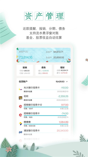 一木记账 v5.5.9 安卓版图3