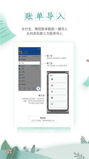 一木记账 v5.5.9 安卓版图4