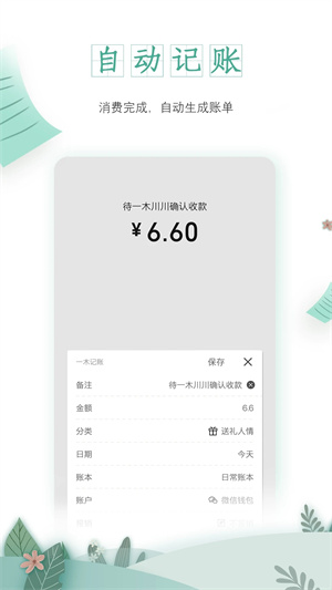 一木记账 v5.5.9 安卓版图5