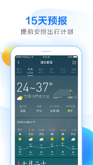诸葛天气免费安装手机版图4
