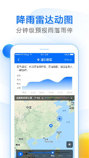 诸葛天气免费安装手机版图5