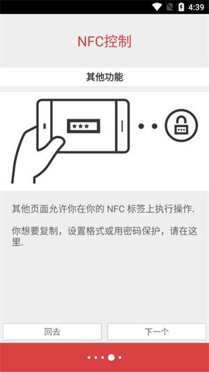 NFC Tools PRO v8.10 安卓版图1