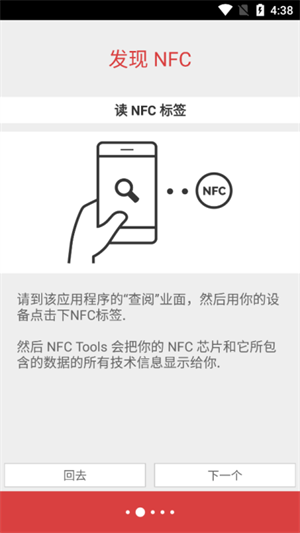 NFC Tools PRO v8.10 安卓版图3