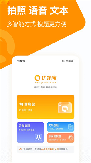 优题宝免费刷题软件 v4.5.3 安卓版图2