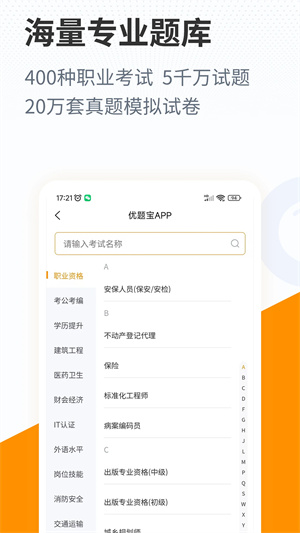 优题宝免费刷题软件 v4.5.3 安卓版图3
