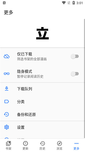 Tachiyomi安装 v0.14.7 安卓版图1