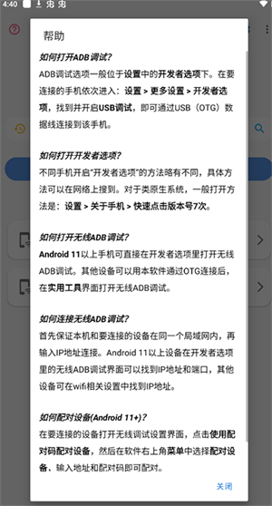 甲壳虫ADB助手TV版图3