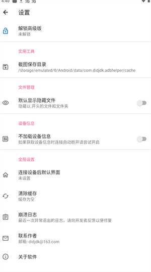 甲壳虫ADB助手TV版图4