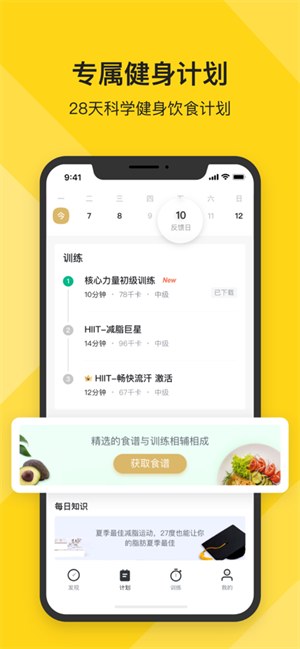 Fit健身 v6.7.1 安卓版图1