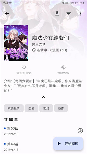 Tachiyomi中文插件最新版图5