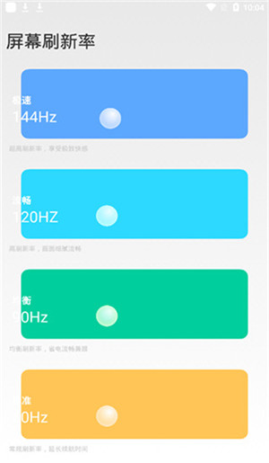 小米刷新率工具免Root最新版图2
