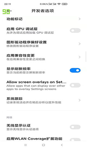 小米刷新率工具免Root最新版图4