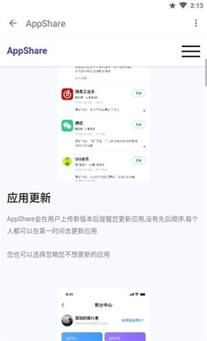 AppShare小二软件库 v3.1.5 安卓版图1
