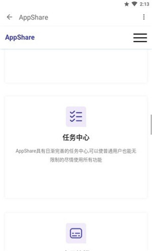 AppShare小二软件库 v3.1.5 安卓版图2