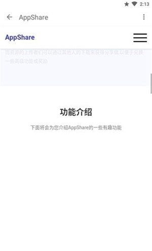 AppShare小二软件库 v3.1.5 安卓版图4
