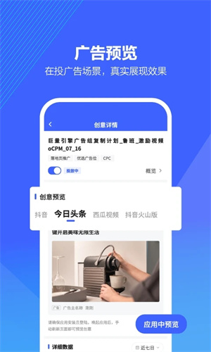 巨量引擎广告投放平台 v3.9.7 安卓版图1