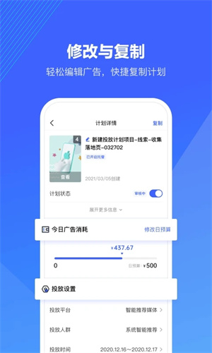 巨量引擎广告投放平台 v3.9.7 安卓版图2