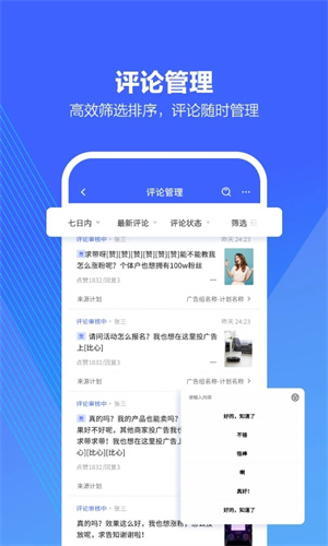 巨量引擎广告投放平台 v3.9.7 安卓版图3