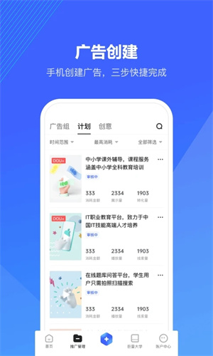 巨量引擎广告投放平台 v3.9.7 安卓版图5