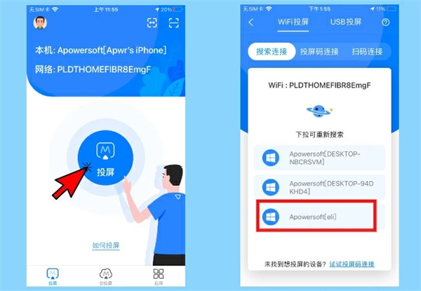 傲软投屏电视版图2