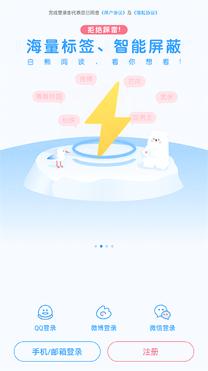 白熊阅读免费 v2.1.5 最新版图3