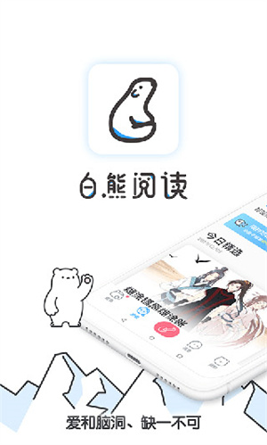 白熊阅读免费 v2.1.5 最新版图4