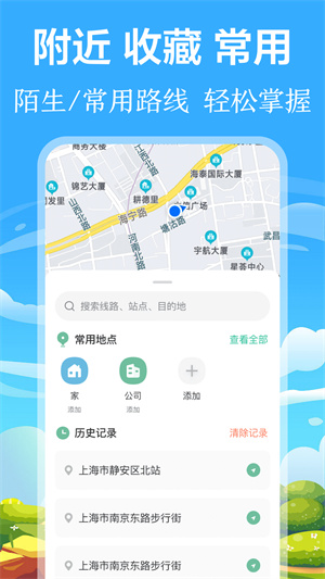 掌上出行公交安装手机版图2
