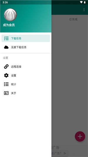 比特彗星全功能解锁豪华版图1