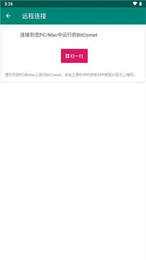 比特彗星全功能解锁豪华版图3