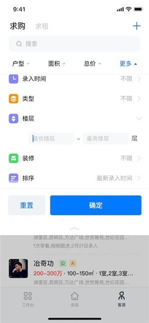 房在线 v1.15.01 安卓版图3