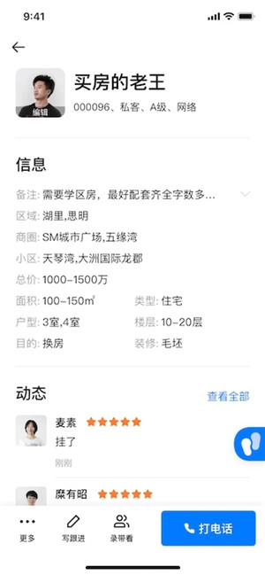 房在线 v1.15.01 安卓版图4
