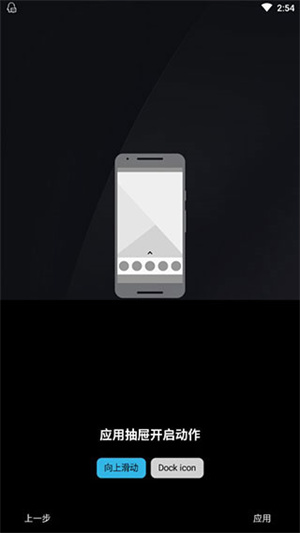 Nova Launcher高级版图2