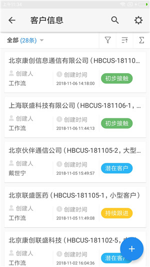 伙伴云 v4.6.11 安卓版图1