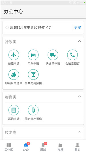 伙伴云 v4.6.11 安卓版图2