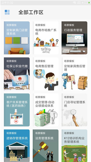 伙伴云 v4.6.11 安卓版图4