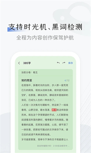 小黑屋云写作软件 v1.5.9 安卓版图2