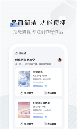 小黑屋云写作软件 v1.5.9 安卓版图3