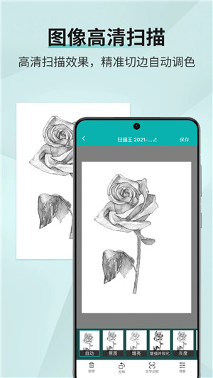 扫描王免费 v3.1.0.1 安卓版图1