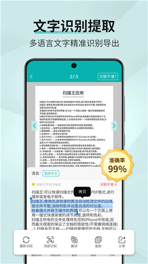 扫描王免费 v3.1.0.1 安卓版图4