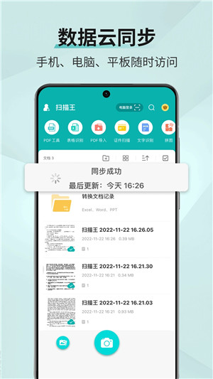 扫描王免费 v3.1.0.1 安卓版图5