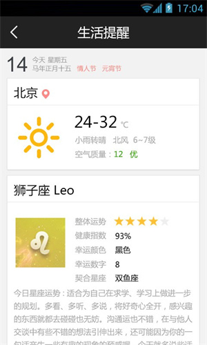 百度日历 v1.5 安卓版图5