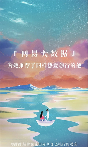 网易花田最新版图1