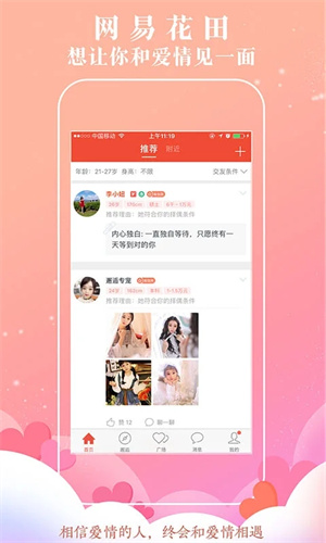 网易花田最新版图5