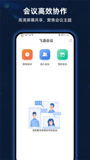 飞语最新 v3.0.15 安卓版图2