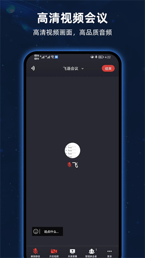 飞语最新 v3.0.15 安卓版图4