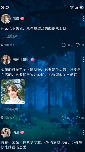 树洞 v3.1 安卓版图3