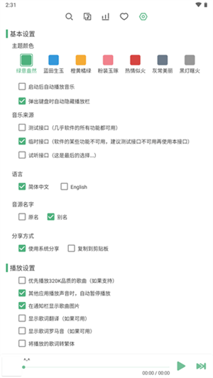洛雪音乐助手最新版图2
